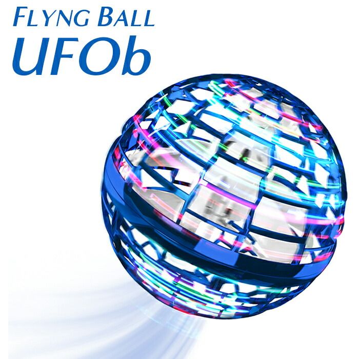 【新品】フライングボール 空飛ぶボール 正規品 LEDライト 子ども 誕生日プレゼント クリスマス 子どもの日 フライングスピナー 光るボール