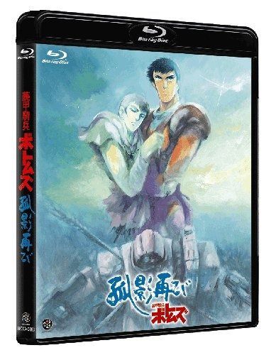 装甲騎兵ボトムズ 孤影再び Blu-ray
