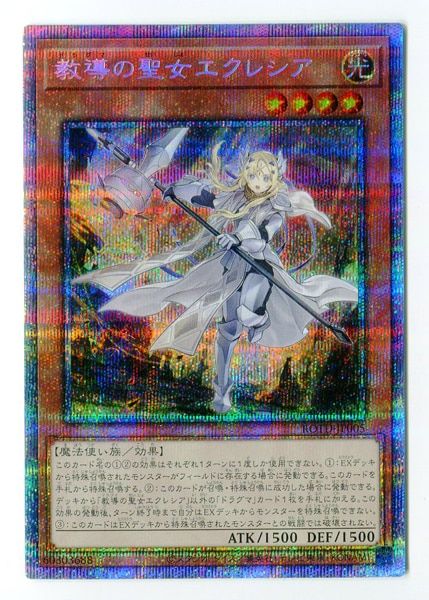 遊戯王　教導の聖女エクレシア　プリズマ　プリシク　アジア　ドラグマ 教導の聖女エクレシア/プリズマティックシークレット【モンスター