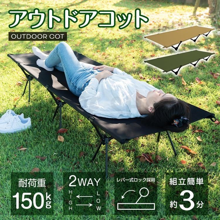 折りたたみベッド コット 簡易ベッド アウトドアコット キャンプコット 2 way レジャーベッド キャンプベッド ベンチ 収納 コンパクト キャンプ用品 アウトドア