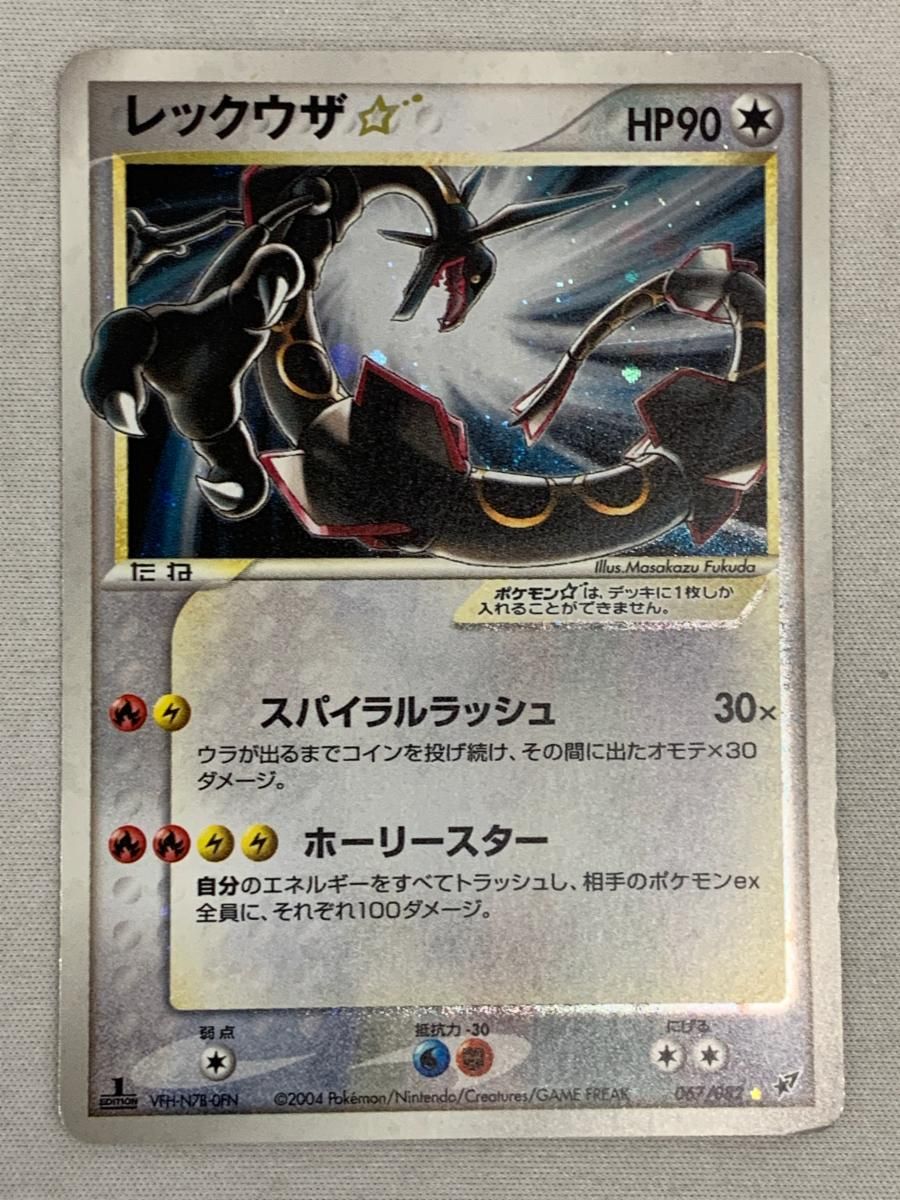 レックウザ☆(1ED) ☆ [蒼空の激突] 067/082 状態難 ポケモンカード ポケカ レックウザ☆(1ED) ☆ [蒼空の激突] 067/082 状態難 ポケモン