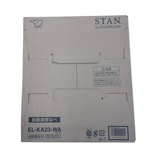 未使用品 象印 ZOJIRUSHI 自動調理鍋 STAN EL-KA23-WA ホワイト