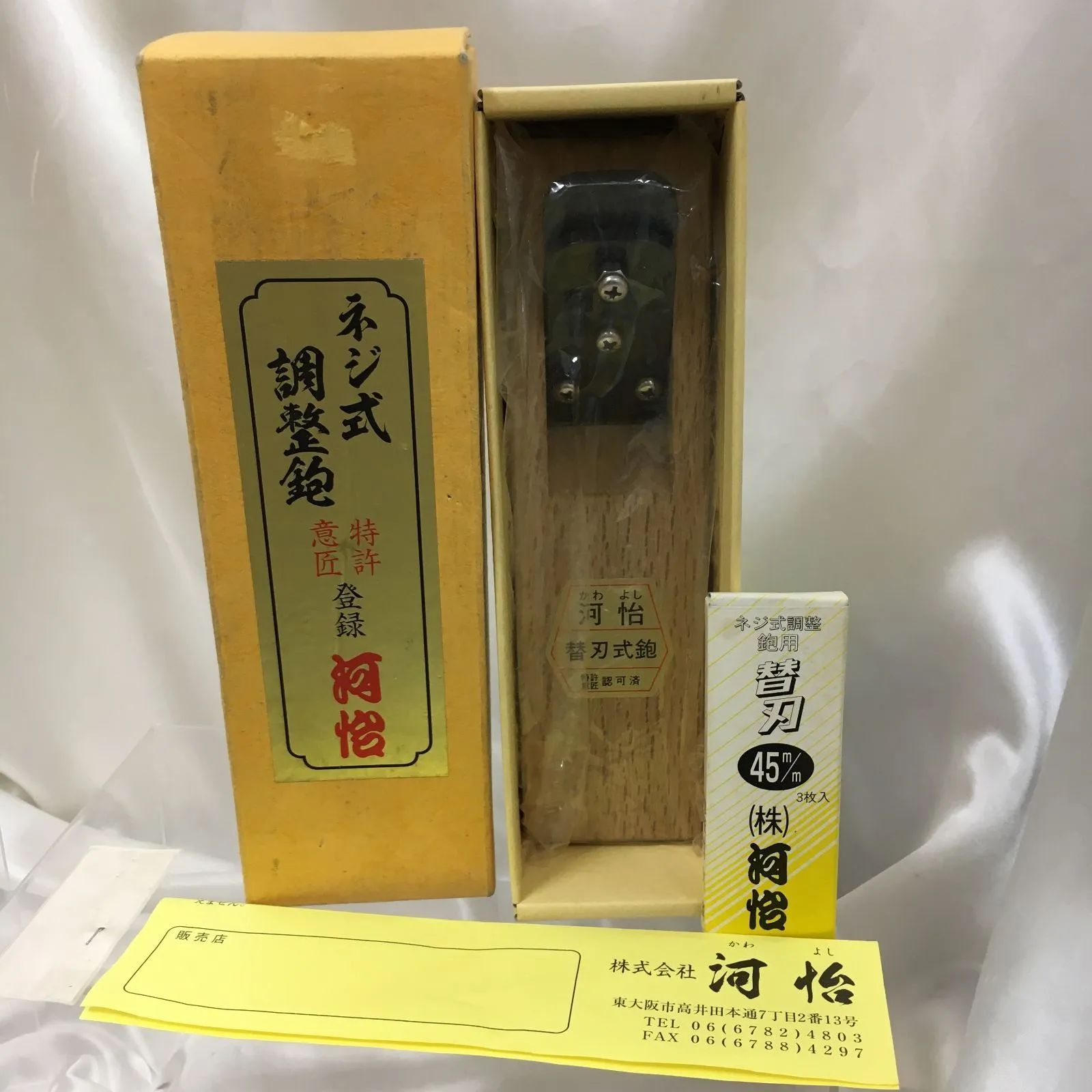 河よし鉋　55mmと替刃3枚入 楽天市場】河怡 カワヨシ 替刃式鉋 本体 55mm (替刃3枚付き) 平