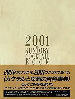 ザ・サントリーカクテルブック/サントリー株式会社, 電通 ザ