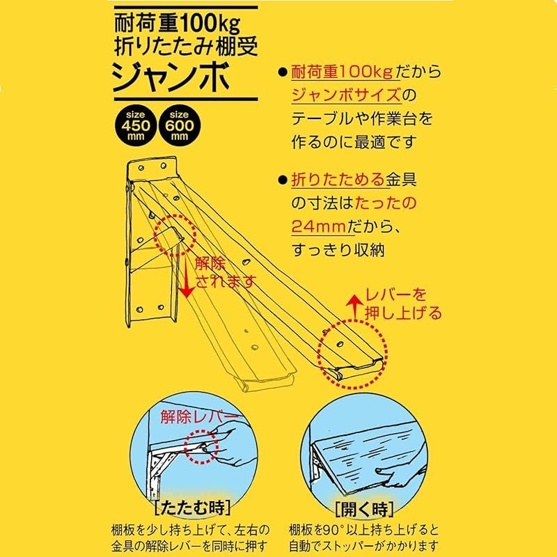 田邊金属 Tanner TANNER 大型折りたたみ式棚受 ジャンボ45 2本1組 1 HRDEVELOPMENT_JP