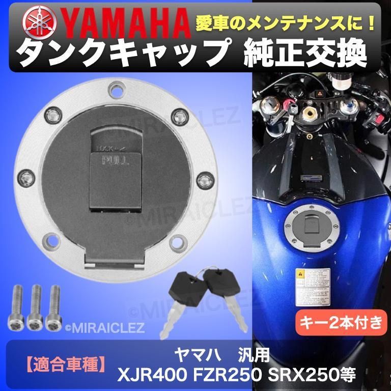 タンクキャップ ヤマハ XJR400 FZR250/1000/750 SRX250 TDM50/250 TZR50R/250R/125 R1-Z  ジール YZF1000R YSR50 XJR1200/1300 - メルカリ