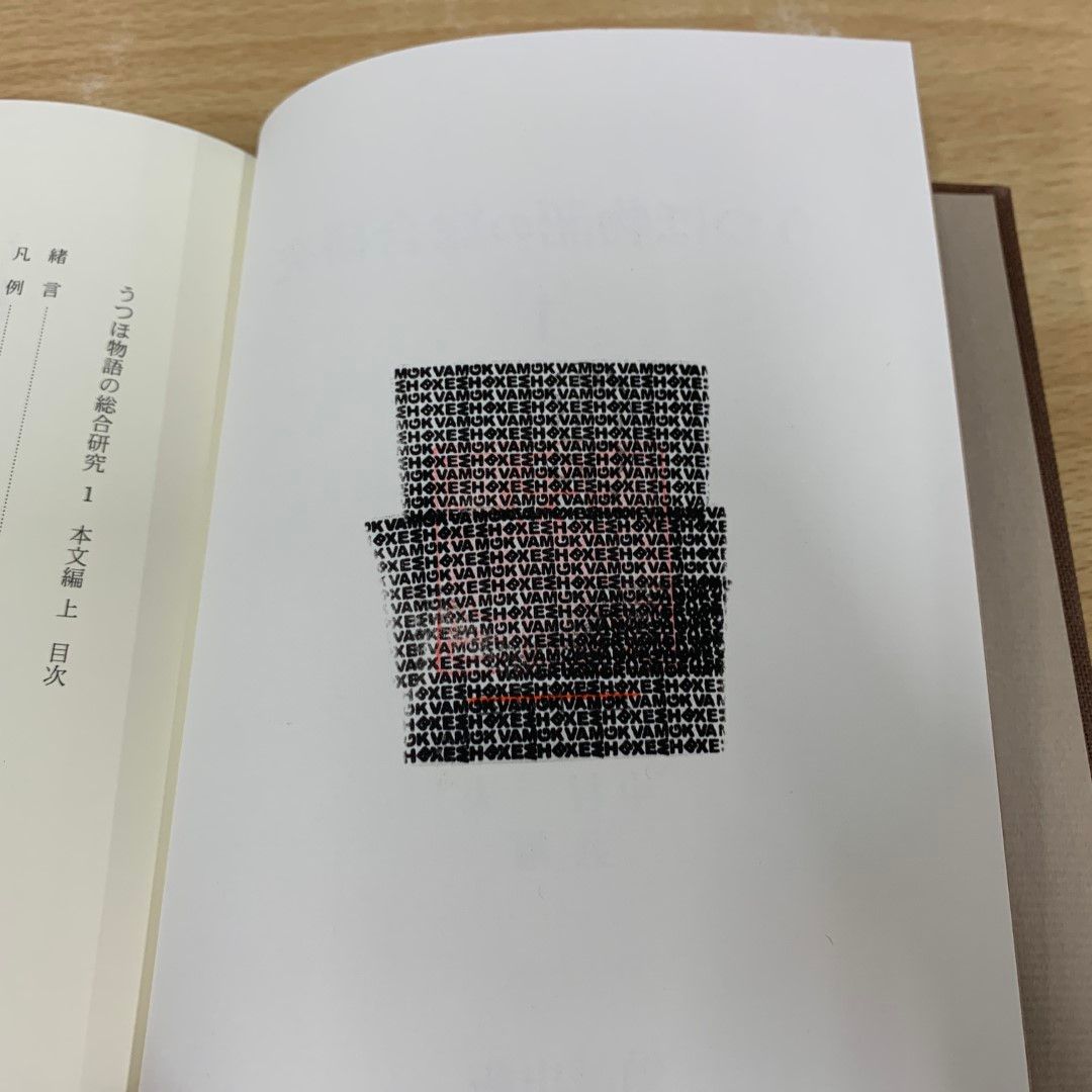▲01)【同梱不可】【除籍本】うつほ物語の総合研究 1/全5冊揃いセット/本文編上下/索引編自立語1・2/索引編付属語/勉誠出版 /A △01)【同梱不可】【除籍本】うつほ物語の総合研究 1/全5冊揃い
