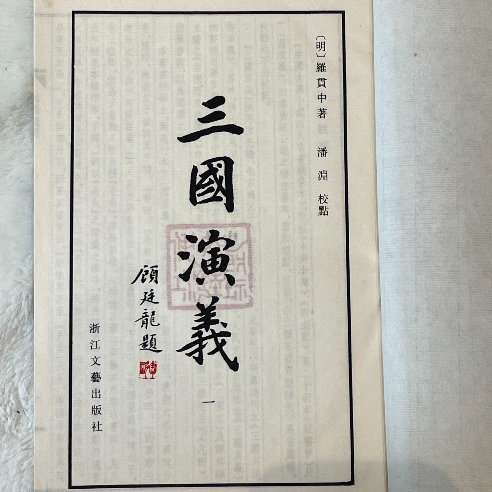 浙江文藝出版社