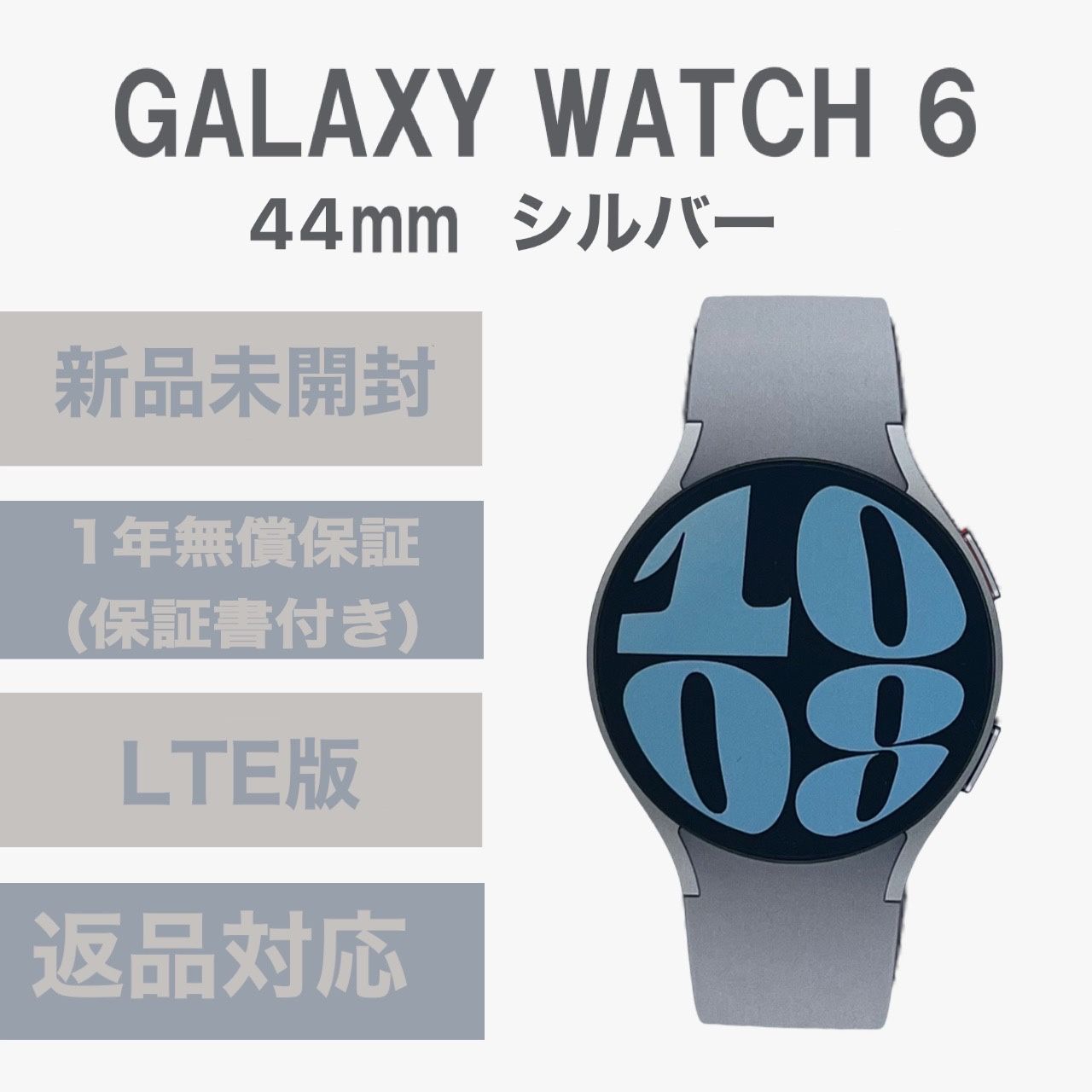 Galaxy Watch 6 44㎜ シルバー LTE版 新品 - メルカリ