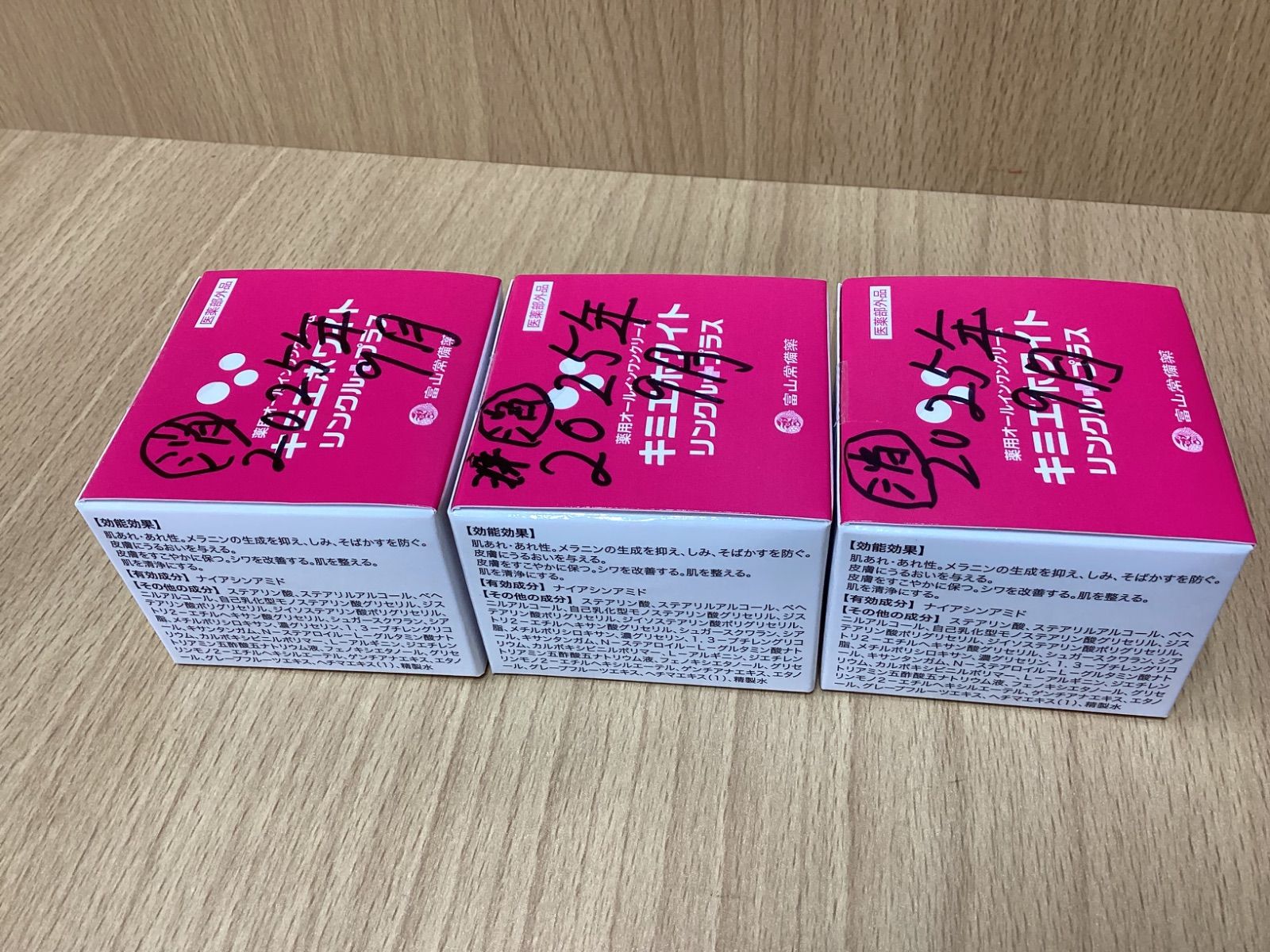 キミエホワイト リンクルプラス4個セット 【公式通販】