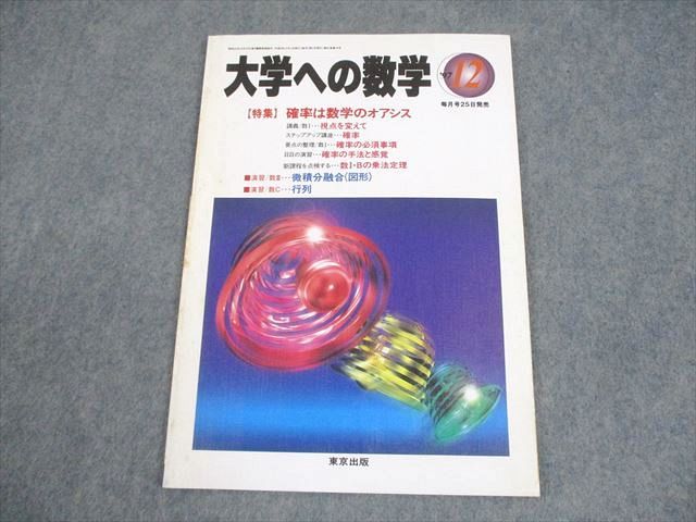 東京出版『大学への数学』1998年4月号～1999年3月号