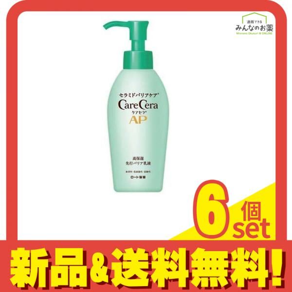 ケアセラAP 高保湿先行バリア乳液 130mL (ポンプ) 6個セット まとめ売り