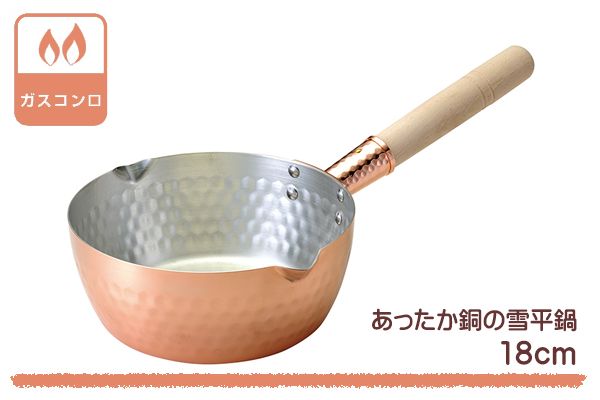 雪平鍋 18cm
