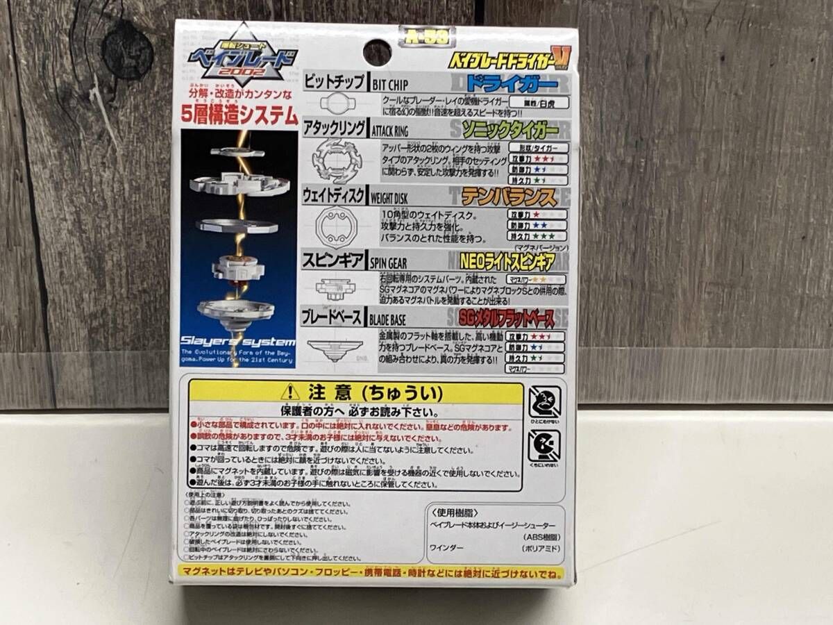 未開封品】 爆転シュートベイブレード ベイブレードドライガーV
