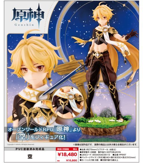 【新品/公式】原神 空 公式グッズ colleize コレイズ