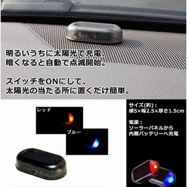 30 プリウス 汎用 ダミーセキュリティ ソーラー充電式 LEDカラー：ブルー 盗難対策 LEDスキャナー セキュリティーシステム 防犯  【ネコポス配送】 - メルカリ