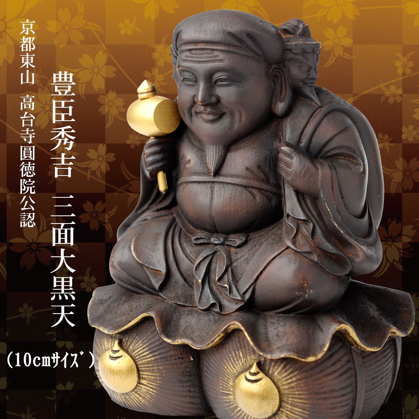 ≪圓徳院公認≫豊臣秀吉