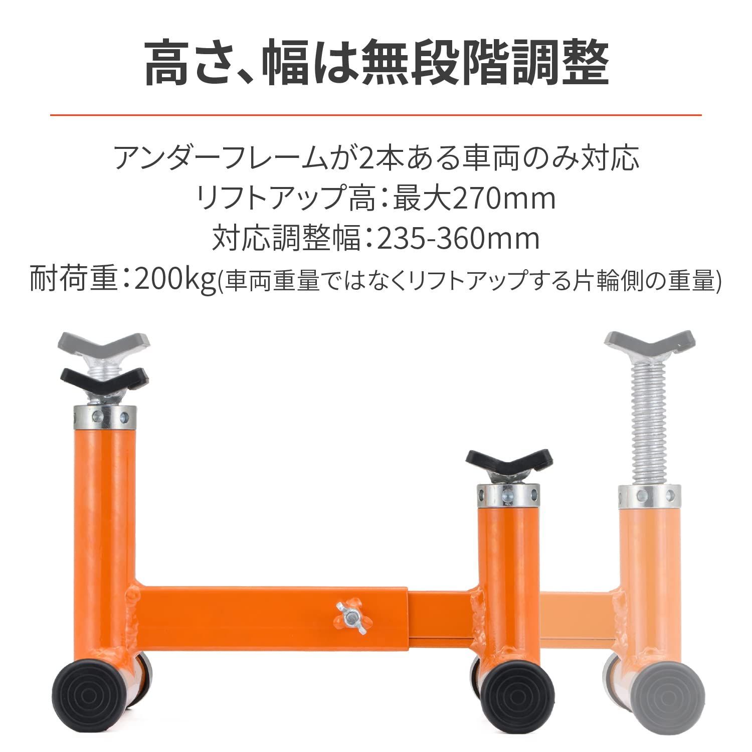 アンダーフレームでリフトアップ 耐荷重200kg
