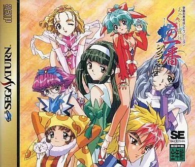 セガサターンソフト あやかし忍伝 くの一番 プラス