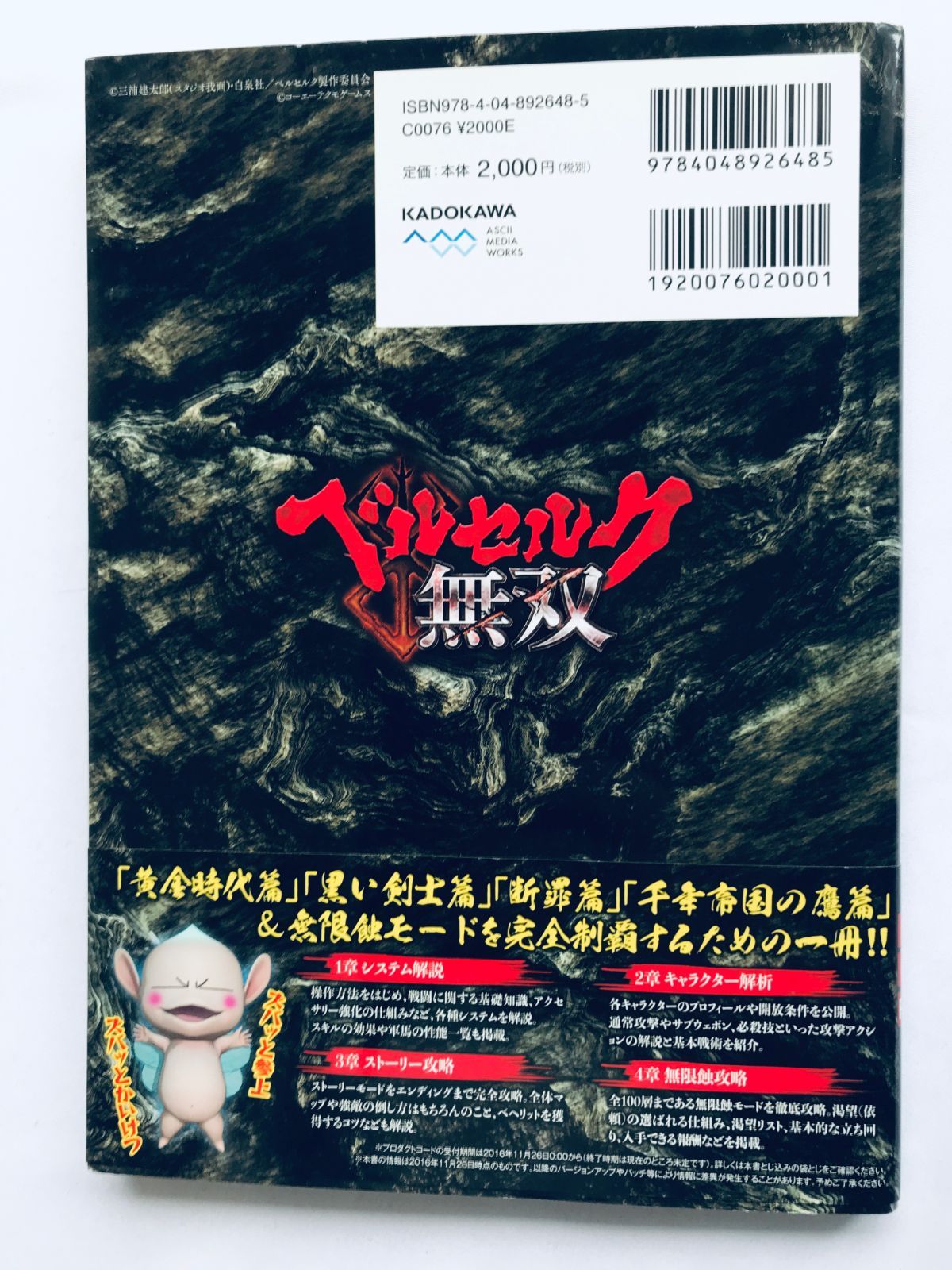 ベルセルク無双 ザ・コンプリートガイド 攻略本 帯 コード未開封