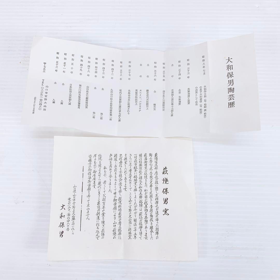 荻焼 無形文化財