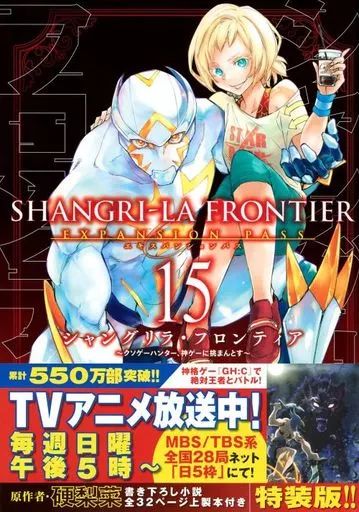 中古】限定版コミック 特典付)限定15)シャングリラ