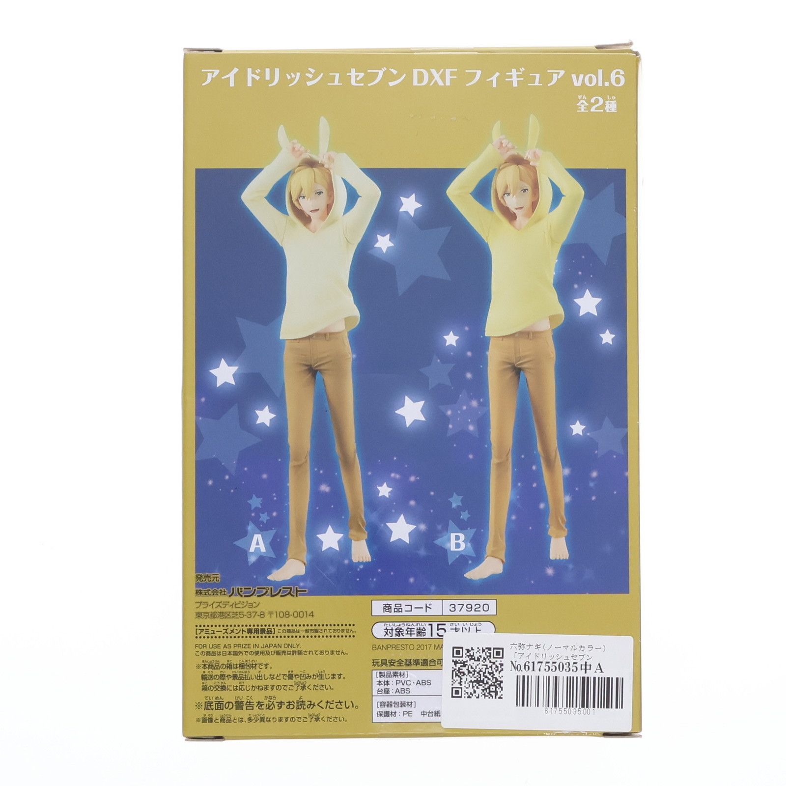 その他 a 六弥ナギ(ろくやなぎ)(ノーマルカラーver) アイドリッシュセブン