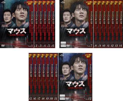 マウス ある殺人者の系譜(22枚セット)第1話～第40話 最終【