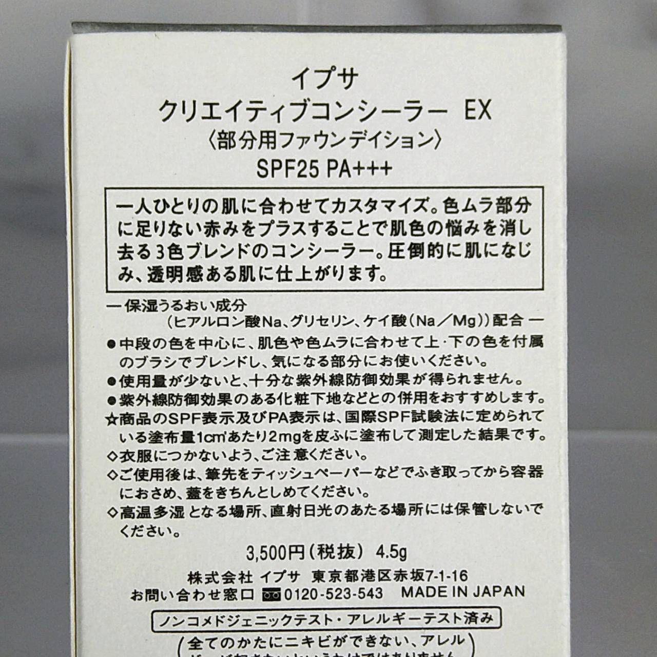 新品 イプサクリエイティブコンシーラー EX IPSA 4.5g - コンシーラー