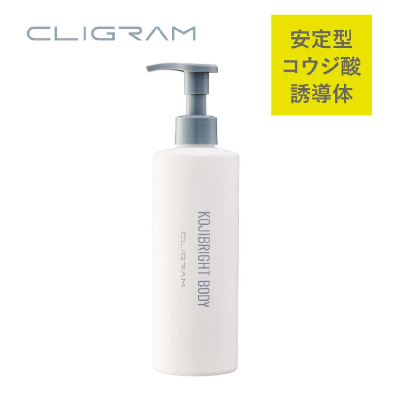 CLIGRAM カリグラム KOJIBRIGHT BODY コジブライトボディ 300g