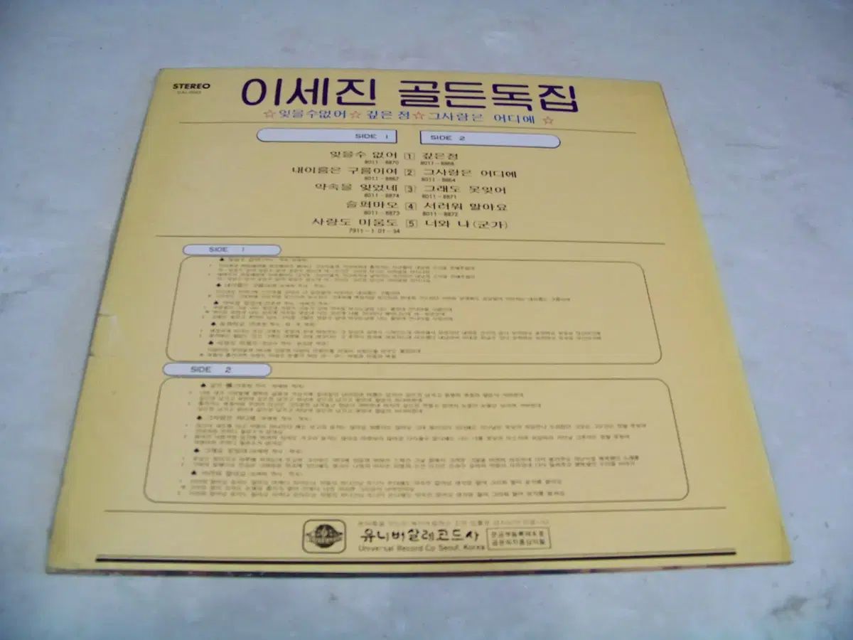 LP |イセジン ゴールデン ソリロジー 忘れられない なし|深い チゼル 1980