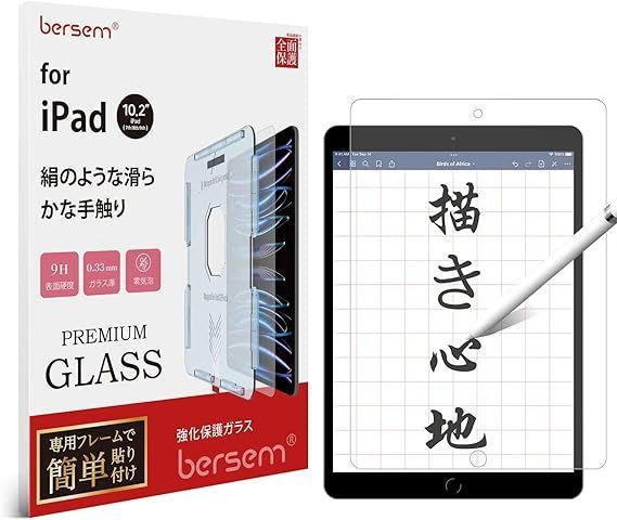 BERSEM 強化ガラスフィルム iPad 10.2 第９/8/7世代（2021/2020/2019年）【自動校正専用貼り付けガイド枠付き】 【絹のような滑らかな手触り】【反射防止アンチグレア】【強靭9H】【指紋防止】【気