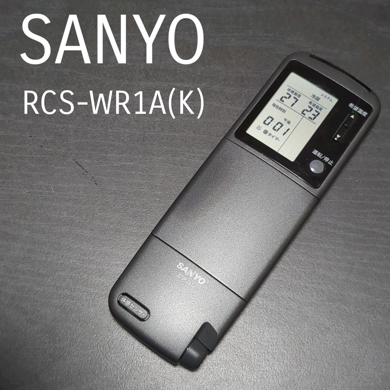 サンヨー RCS-WR1A(K) SANYO リモコン エアコン 除菌済み 空調 RC2358 - メルカリ