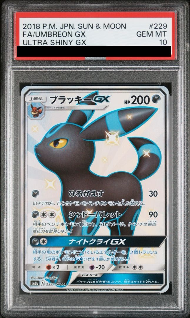 【PSA10】ブラッキーGX SSR 229/150