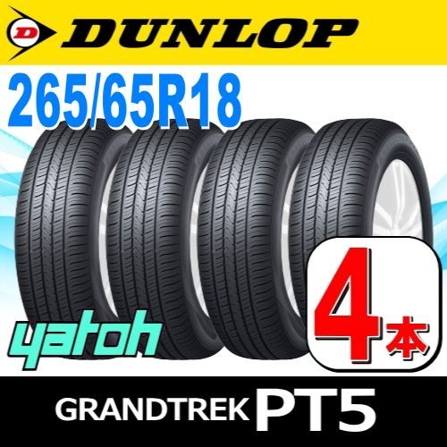 DUNLOP GRANDTREK 265/65R18 タイヤ4本セット