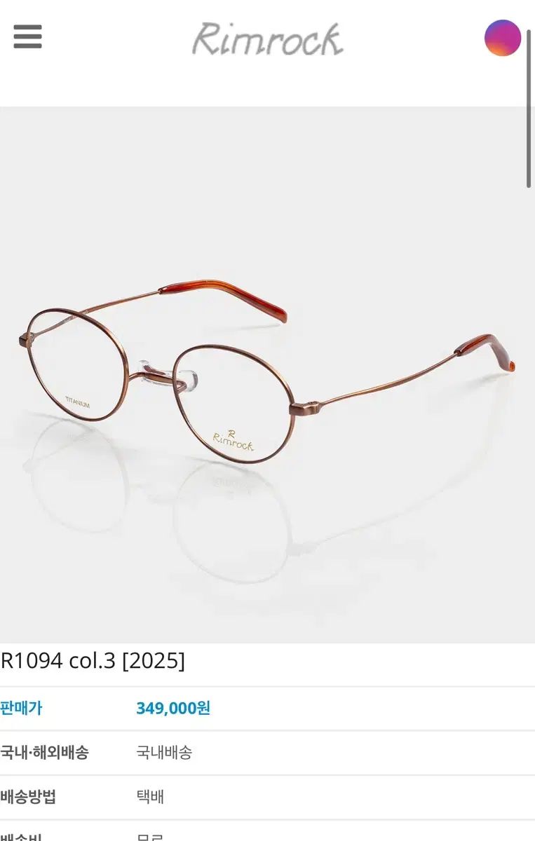 Rimrock リムロック 2025 メガネ ブラウン 35 1万ウォン