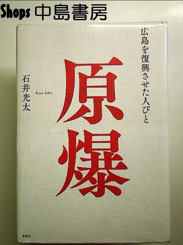 広島原爆資料　8冊　まとめ売り　売り切り　在庫処分　除籍図書　超特価！ 0c10.jpg?1