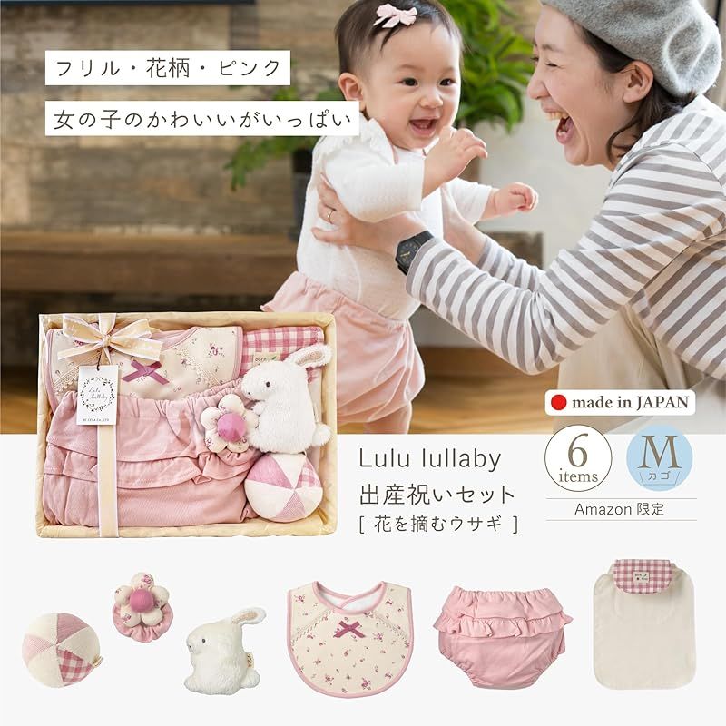 Lulu lullaby ルルララバイ ビセラ製作所 出産祝いセット 花を摘むうさぎ Mカゴ ピンク 6点セット 日本製 ベビーギフト 0