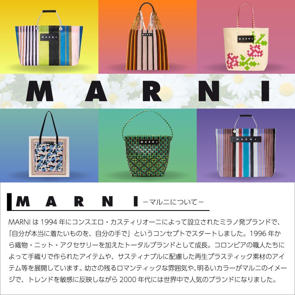 マルニ フラワー カフェ MARNI FLOWER CAFE レディース カバン ボラバスケット かごバッグ バスケットバッグ 【返品交換不可】 -  かごバッグ