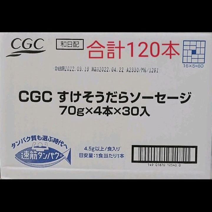 フィッシュソーセージ厳選素材「すけそうだらソーセージ」70g×120本