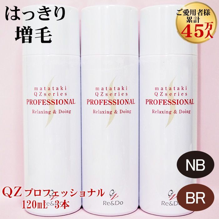 公式 QZ増毛スプレーのリアンドゥ QZプロフェッショナル 180ml 2本セット 超耐水増毛スプレー 薄毛隠し ナチュラル ブラック ブラウン 送料無料