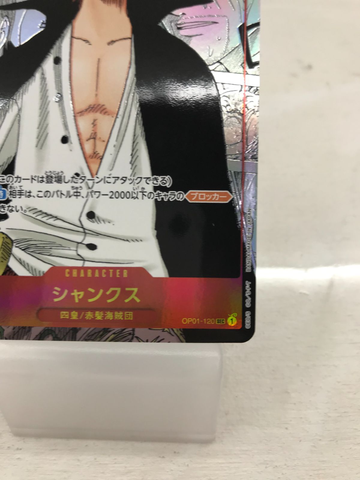 シャンクス コミパラ BGS9.5 psa10相当 ロマンスドーン シャンクス