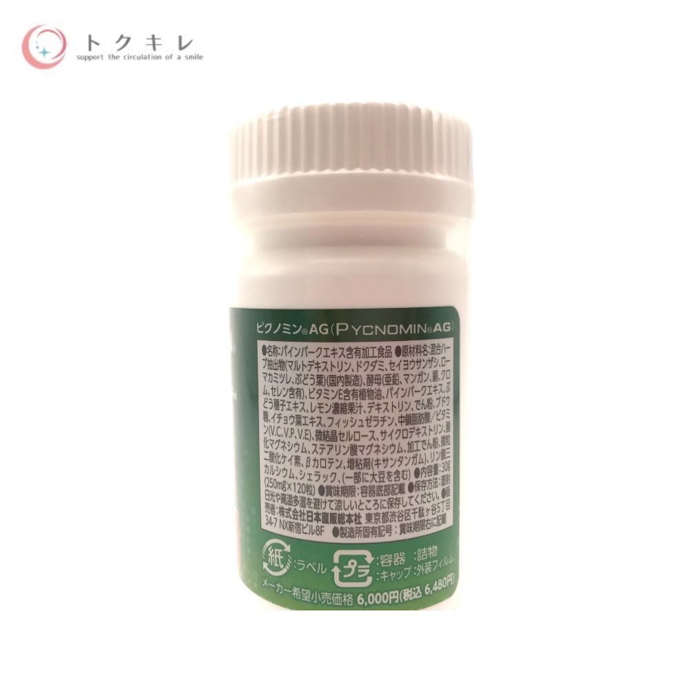 ピクノミンAG(5本) ピクノミン AG 2個セット