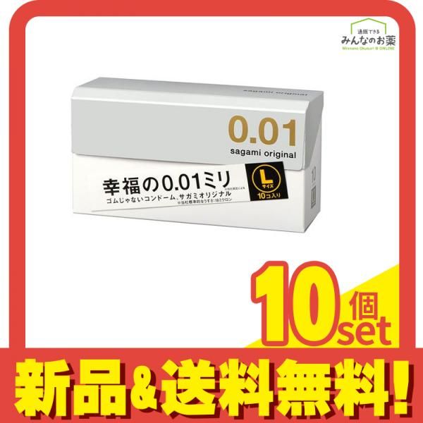 サガミオリジナル001 Lサイズ 10個入 10個セット まとめ売り
