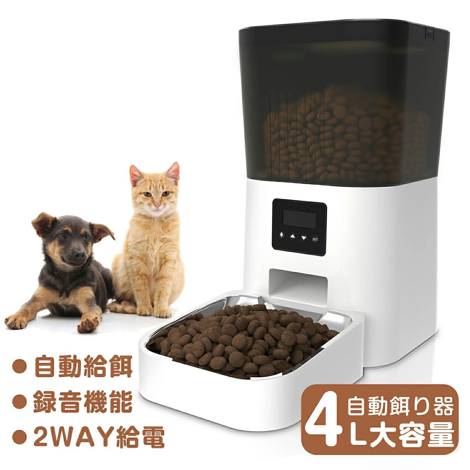 自動給餌器 猫 中小型犬用 4L大容量 定時定量 1日4食 自動餌やり機 手動給餌可 録音可 タイマー式 ステンレス製ボウル 2WAY給電 清潔便利  乾燥剤入り 日本語取扱説明書 贈り物 - メルカリ