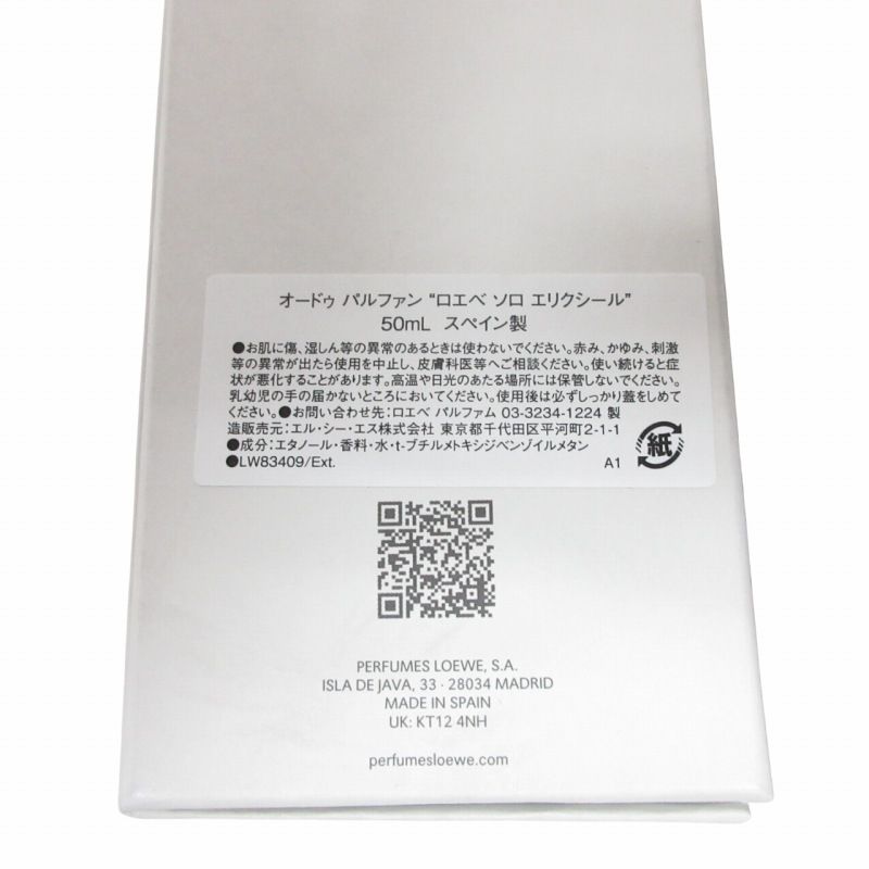 ロエベ LOEWE SOLO Elixir ソロ エリクシール パルファム フレグランス