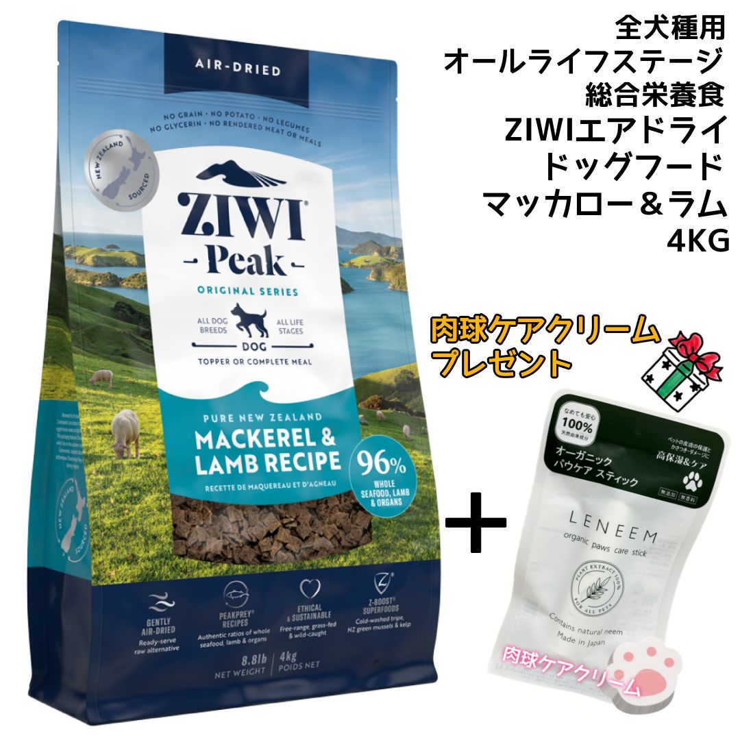 【ZIWIPEAK】ジウィピーク エアドライ ドッグフード NZマッカロー&ラム4KG