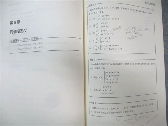 東進 数学の真髄-基本原理追究編- 文理共通 PART1/2 Vol.1/2 テキスト