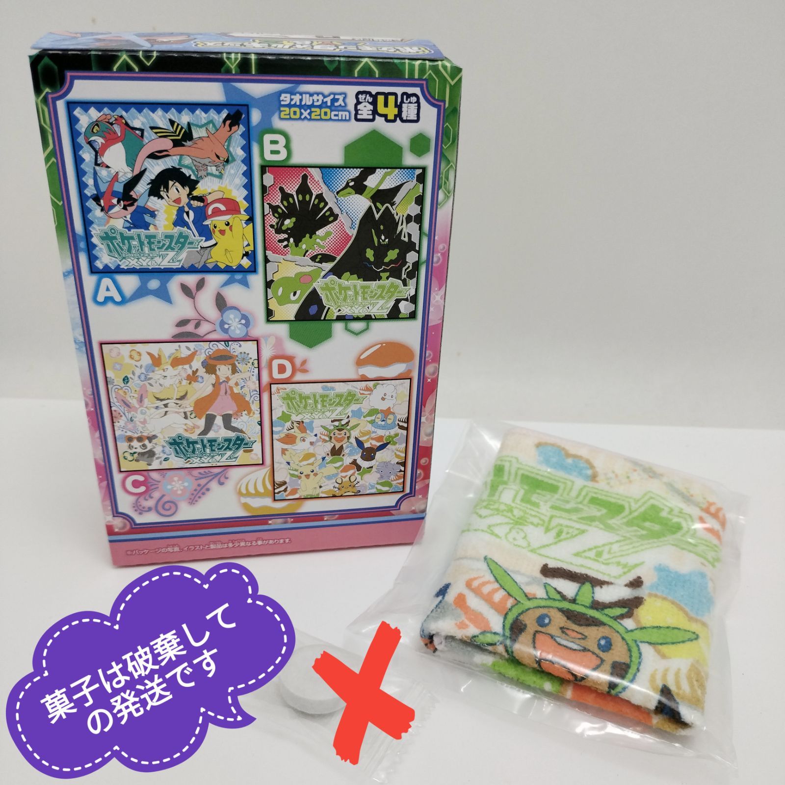 ポケモンタオルキッズXY&Z 10個セット タカラトミー 食玩 - メルカリ