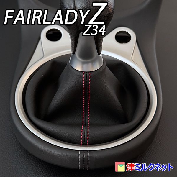 日産 フェアレディZ (Z34) MT用 シフトブーツ - メルカリ